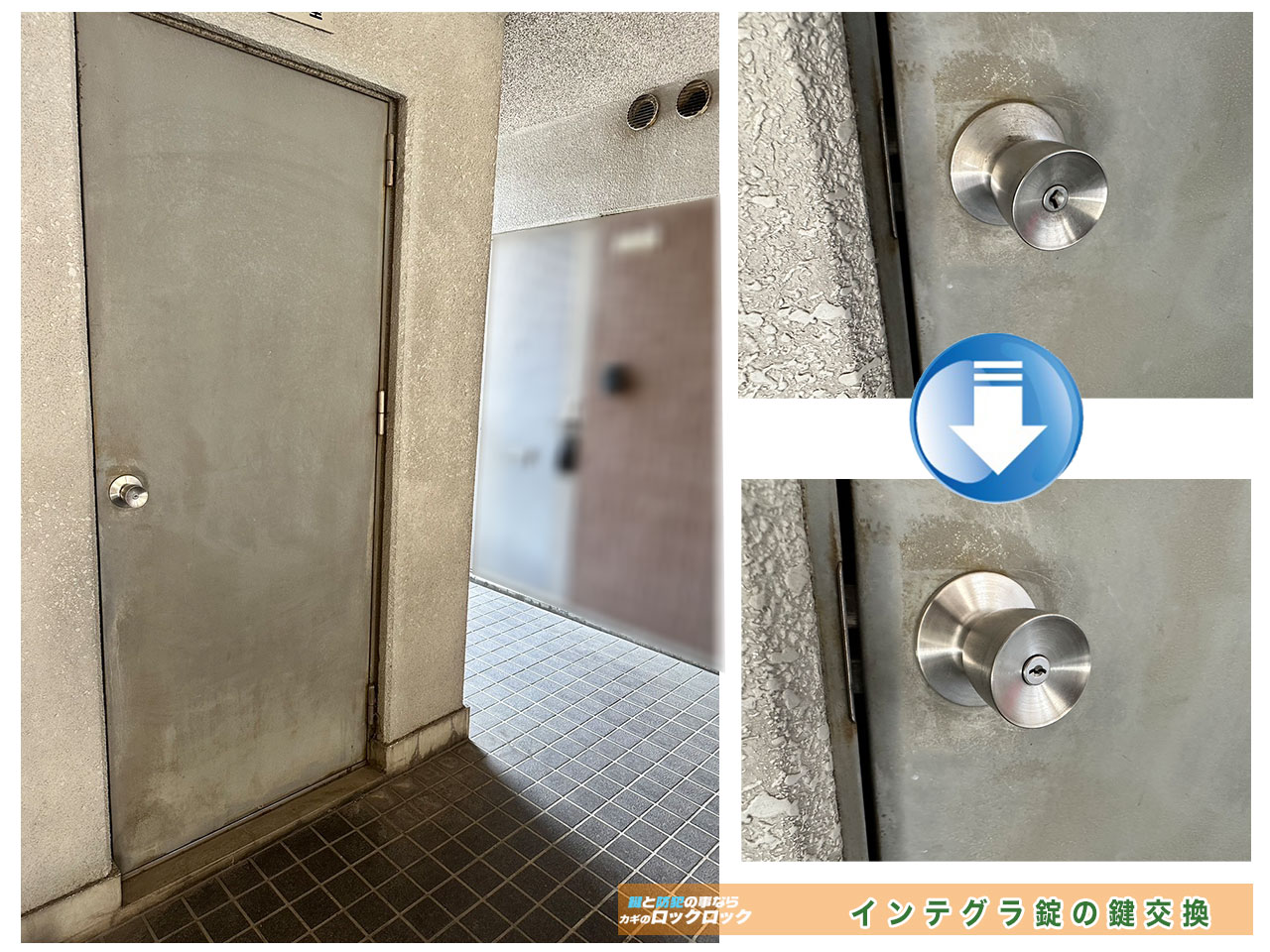 美和ロック　インテグラル錠の鍵交換（HMD）
