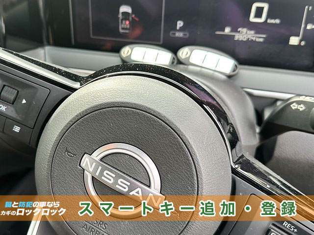 日産ノート・e-POWER（E13）スマートキー追加登録の見本