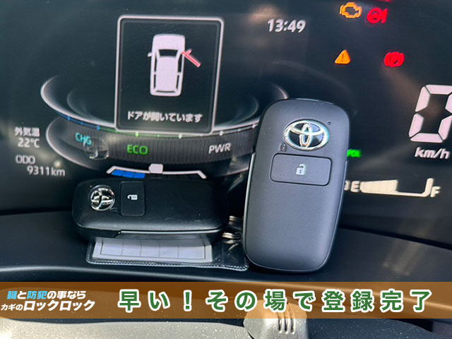 トヨタ・ライズのスマートキー追加登録見本