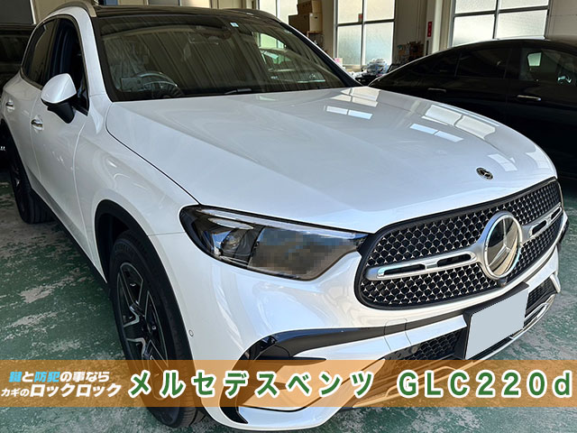 メルセデスベンツ　GLC220d インロック解錠