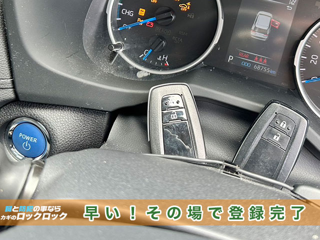 RAV4のスマートキー登録、早い！その場で完了します