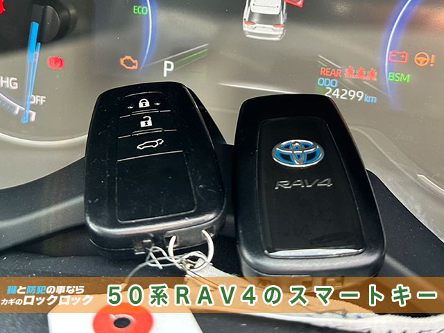 50系RAV4のスマートキー見本