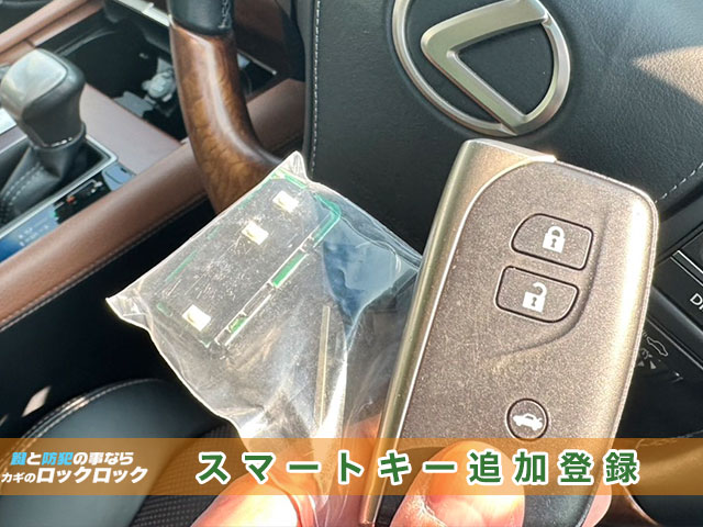 レクサスLSのスマートキー追加登録見本