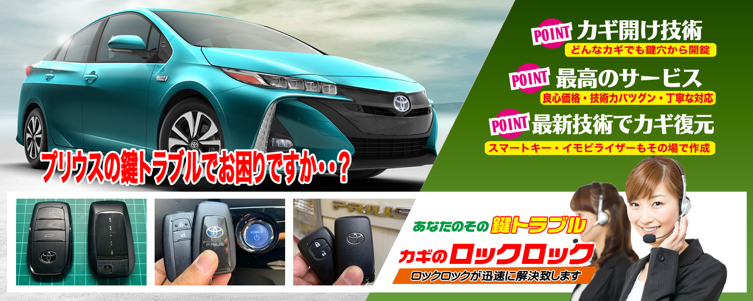 豊中市）2023年式トヨタ・プリウスのスマートキー追加登録