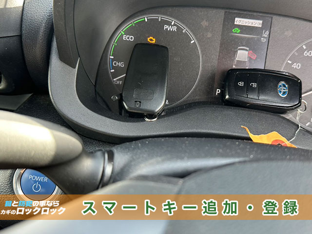 ヤリスのスマートキースペアキー追加登録の見本