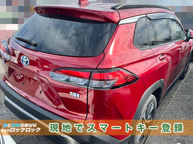 カローラクロス・スマートキーの追加登録でお困りですか?