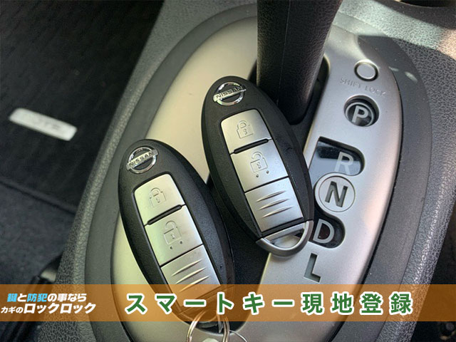 日産ノート(E12)スマートキー再登録の見本