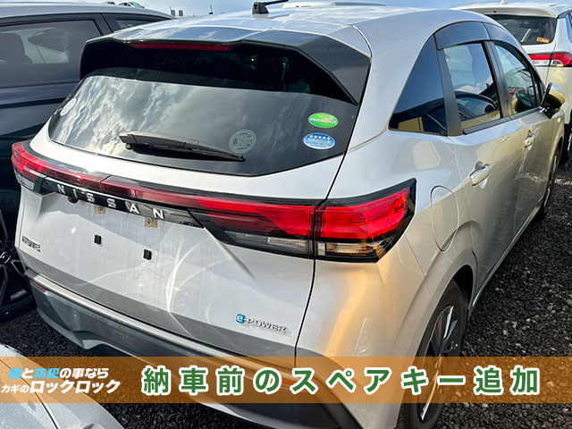 日産ノート(E13) 納車前のスペアキー追加登録でお困りですか?