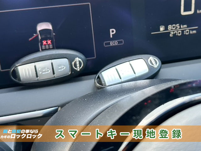 日産ノート(E13)スマートキースペアキー追加登録の見本