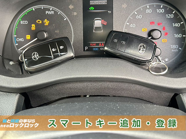 納車直前！『トヨタ・ヤリス』スマートキーの追加登録の見本