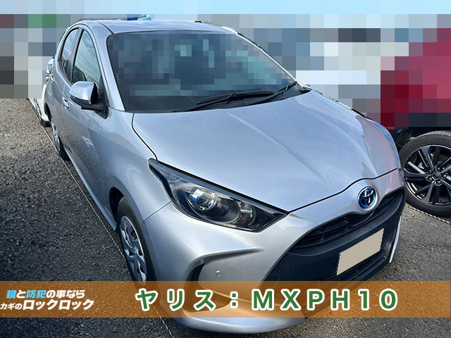 枚方市)ヤリス・MXPH10 スマートキー追加登録