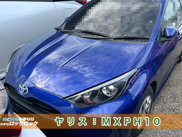 ヤリス(MXPH10)スマートキー追加登録