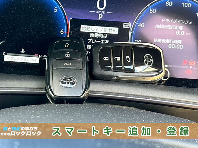 トヨタ・カローラ(ZWE219)スマートキー追加登録でお困りですか?