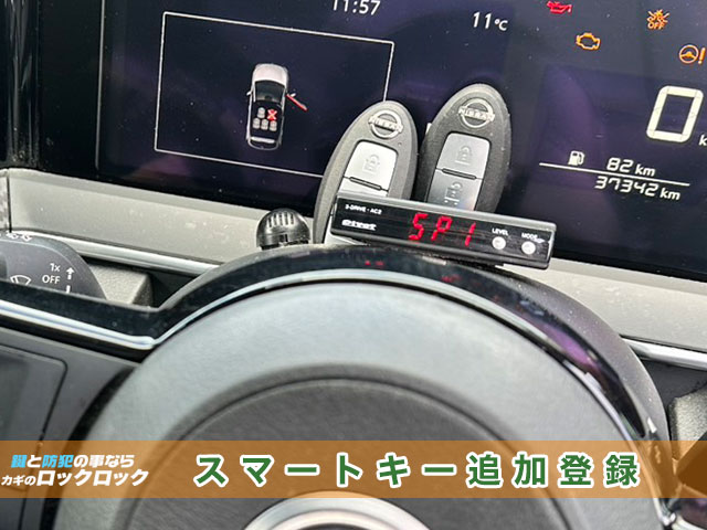 日産ノート E13　スペアキー作製でお困りですか？