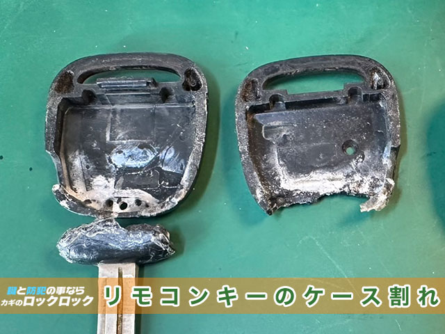 トヨタ・イストのリモコンキー鍵折れ修理