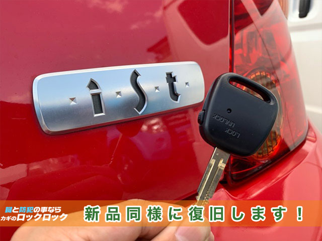 トヨタ・イストのリモコンキー鍵折れ修理後、新品同様に復旧します