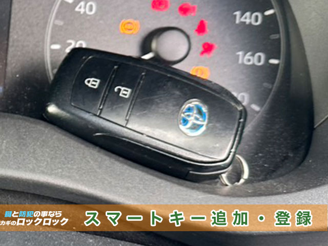 ヤリス(MXPH10)スマートキー作製/登録でお困りですか?