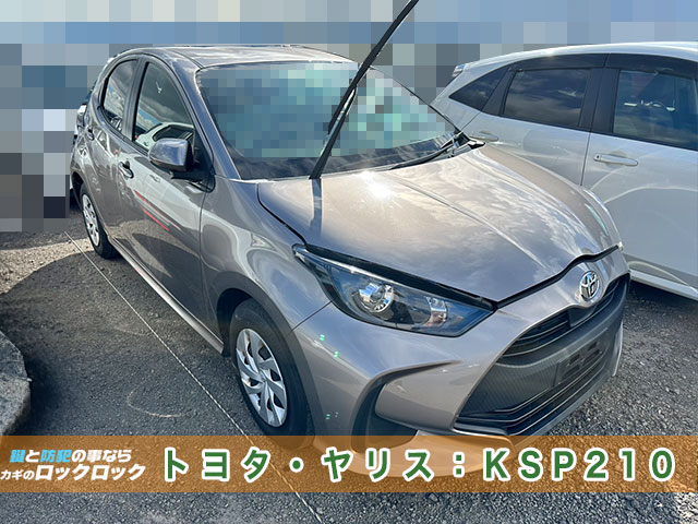 納車前のスペアキー追加登録【トヨタ・ヤリス】