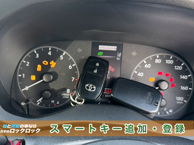 納車前のスペアキー追加登録【トヨタ・ヤリス】でお困りですか?
