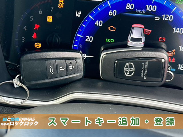 生野区でカローラクロス(ZVG11)スペアキー追加登録した見本