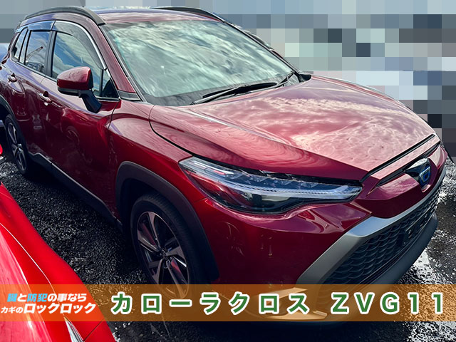 生野区でカローラクロス(ZVG11)スペアキー追加登録