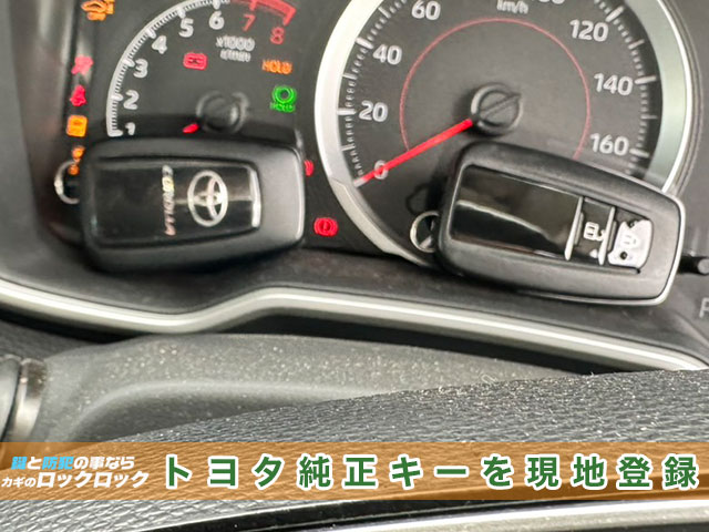 現地でカローラにトヨタ純正スマートキーを登録します