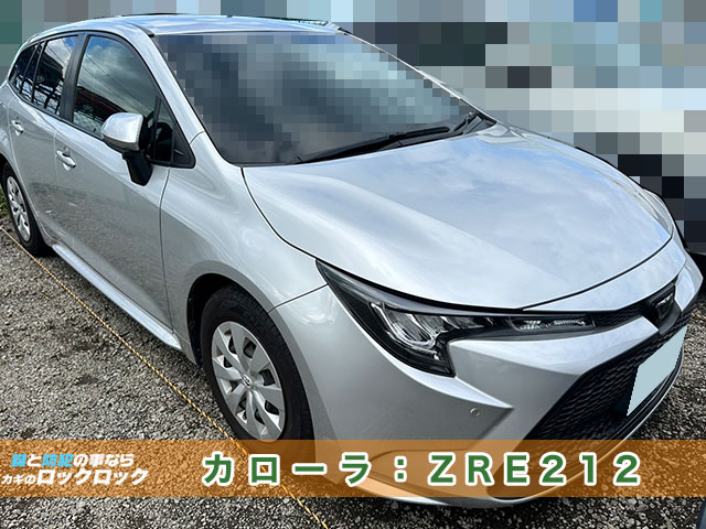 実際に作業したカローラ（ZRE212）の見本