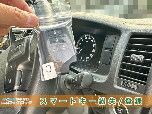 2021年式「トヨタ・ハイエース」スマートキー紛失でお困りですか？