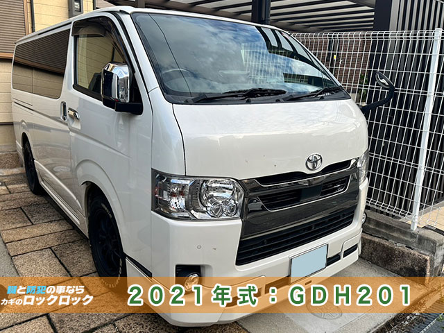 2021年式「トヨタ・ハイエース」スマートキー紛失/現地再登録