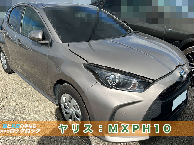 実際に作業したヤリス(MXPH10)の見本