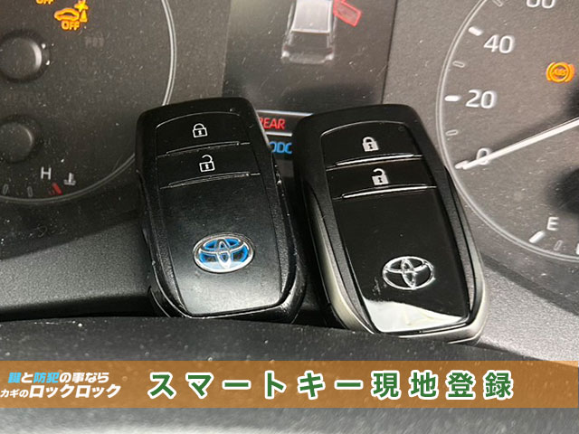 ヤリスのスマートキー現地登録見本