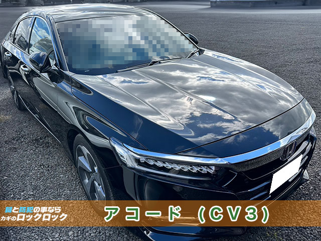 ホンダ・アコード(CV3)スマートキー追加登録