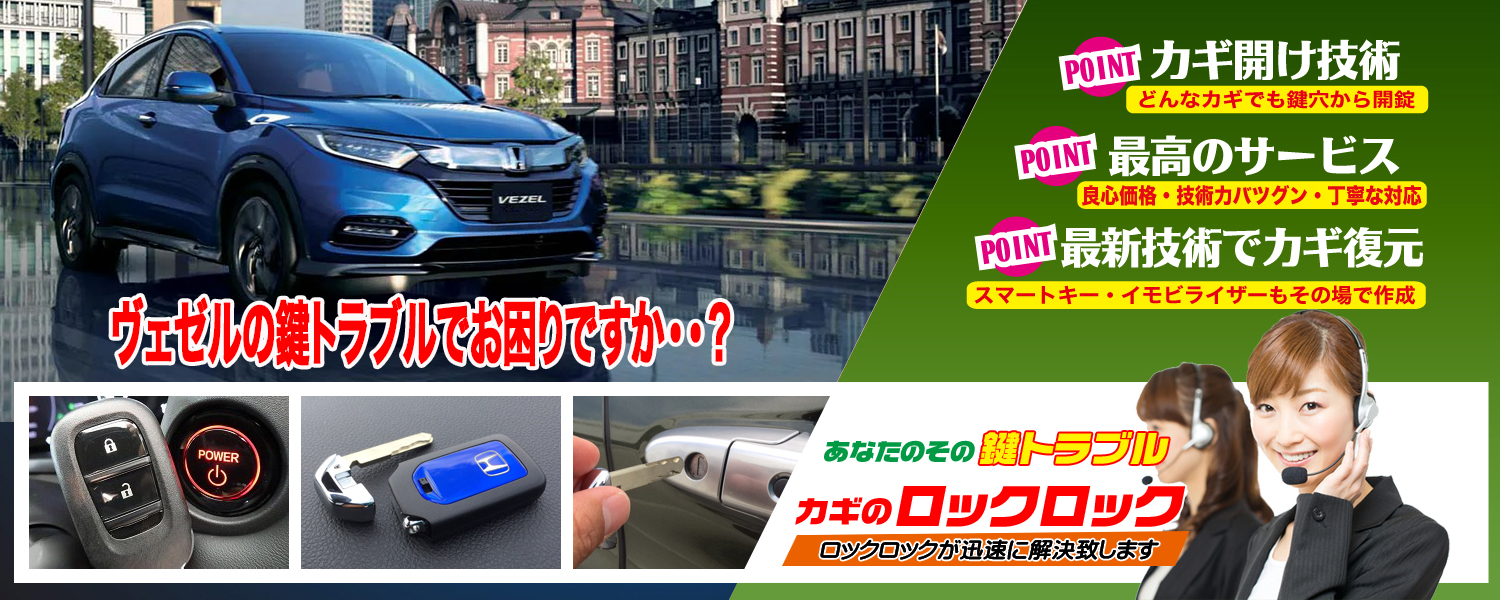 納車直前、ホンダ・ヴェゼルのスマートキー追加登録