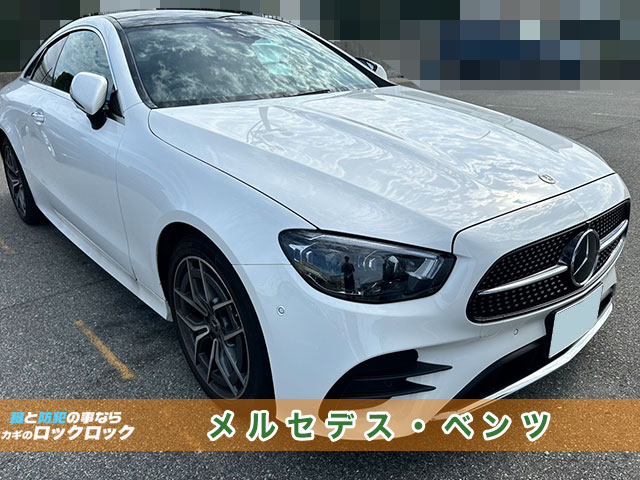 メルセデスベンツ インロック解錠