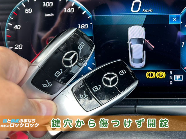 メルセデスベンツのインロック、鍵穴から傷つけずに開錠出来ます