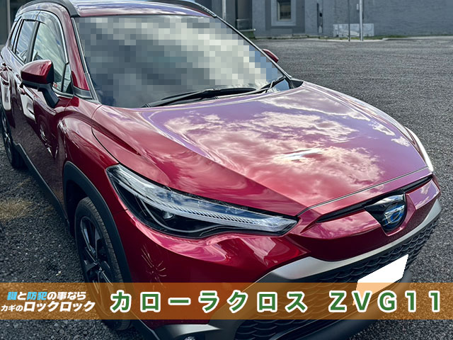 トヨタ・カローラクロス 紛失キー再登録