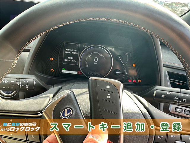 レクサスUX250　スマートキースペアキー登録の見本