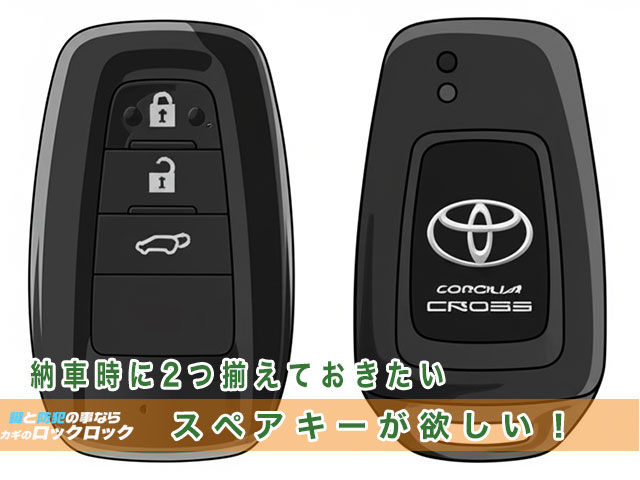 納車時にスペアキーがほしいという要望は多いはずです