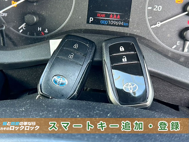 ヤリスのスマートキー追加・登録見本