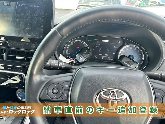 ハリアー「AXUH80」納車直前のスマートキー追加登録でお困りですか？