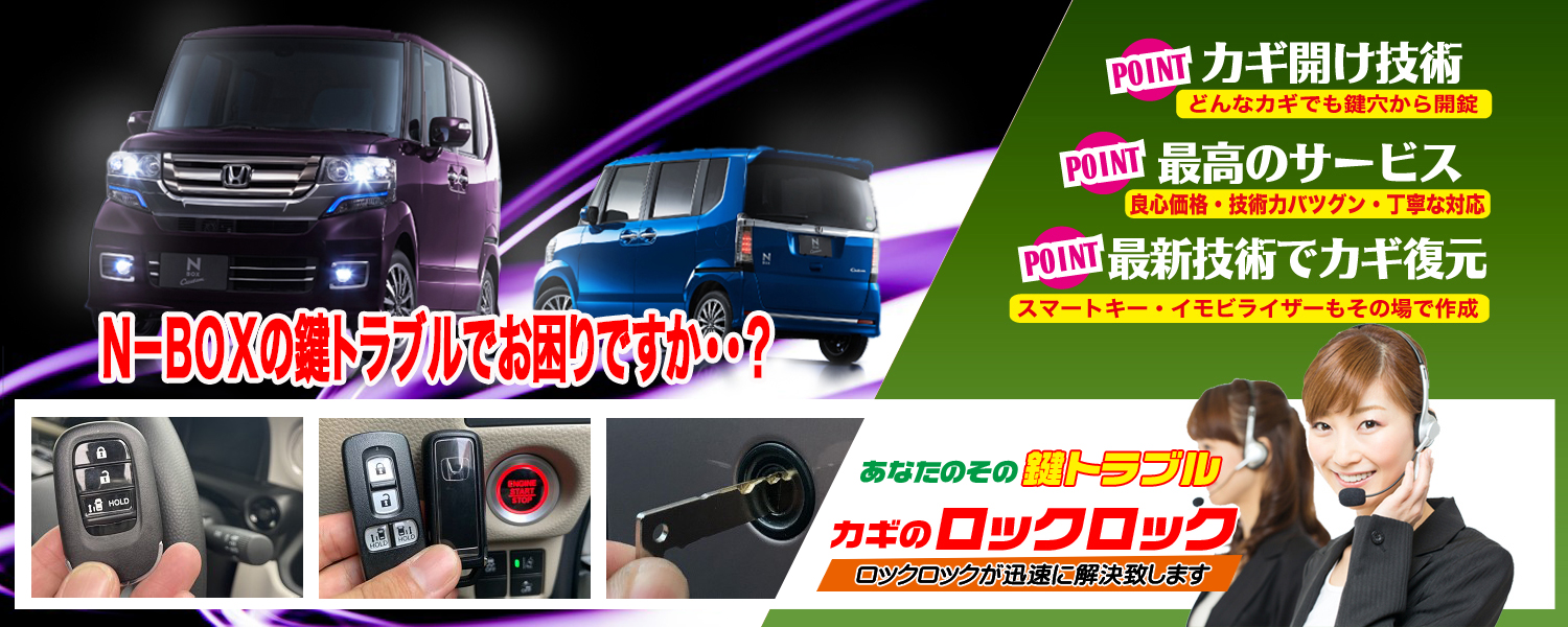 羽曳野市）N-BOXに3つ目のスマートキーを追加登録