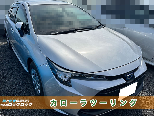 カローラツーリング(ZWE219)スマートキー追加登録