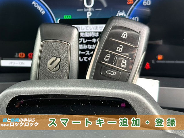 アルファード(AAHH40)スマートキー追加登録でお困りですか?