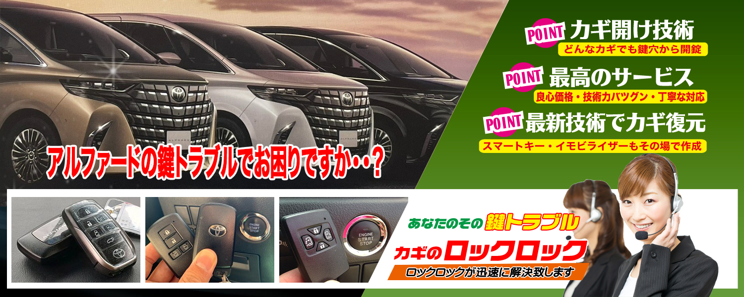 アルファード(AAHH40)スマートキー追加登録