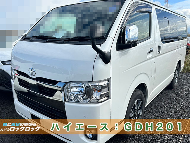 ハイエース(GDH201)スマートキー追加登録