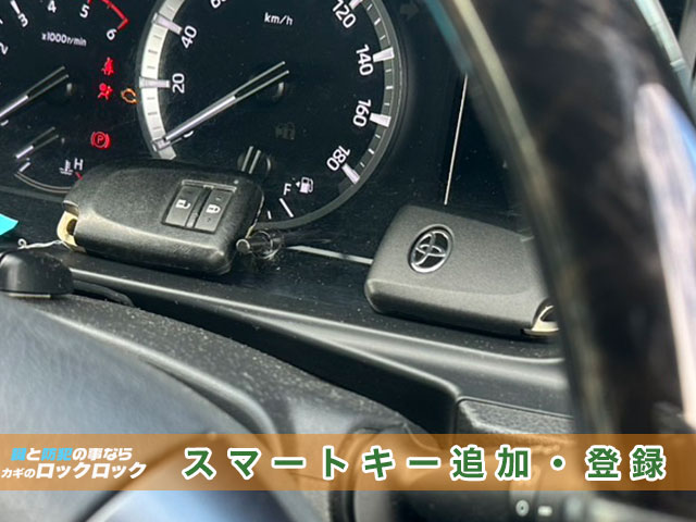 ハイエース(GDH201)スマートキー追加登録でお困りですか?