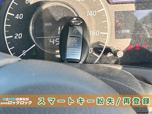 日産ノート(E12)インテリジェントキー紛失/再登録の見本