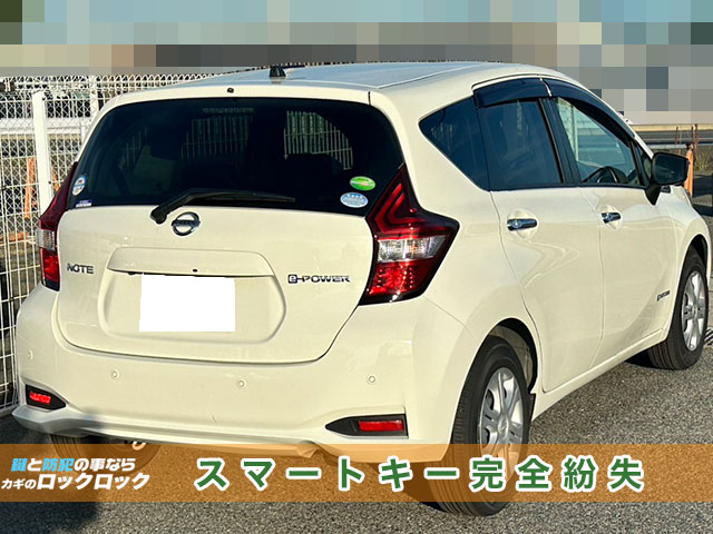 日産ノート(E12)インテリジェントキー紛失でお困りですか?