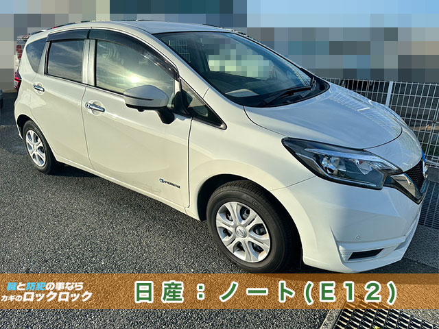 日産ノート(E12)インテリジェントキー紛失