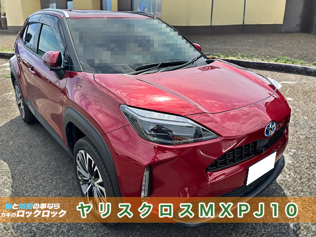 一般歓迎!ヤリスクロスのスマートキー追加登録